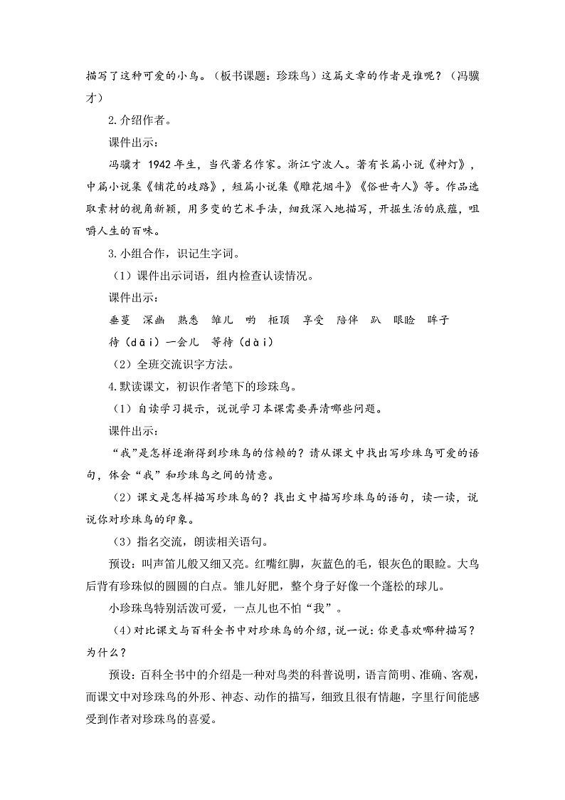【新课标-核心素养】部编版语文五上 4《珍珠鸟》课件+教案+音视频素材02