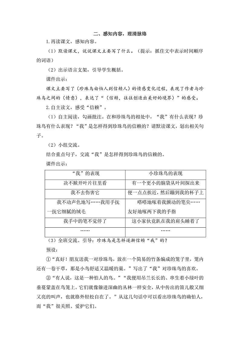 【新课标-核心素养】部编版语文五上 4《珍珠鸟》课件+教案+音视频素材03