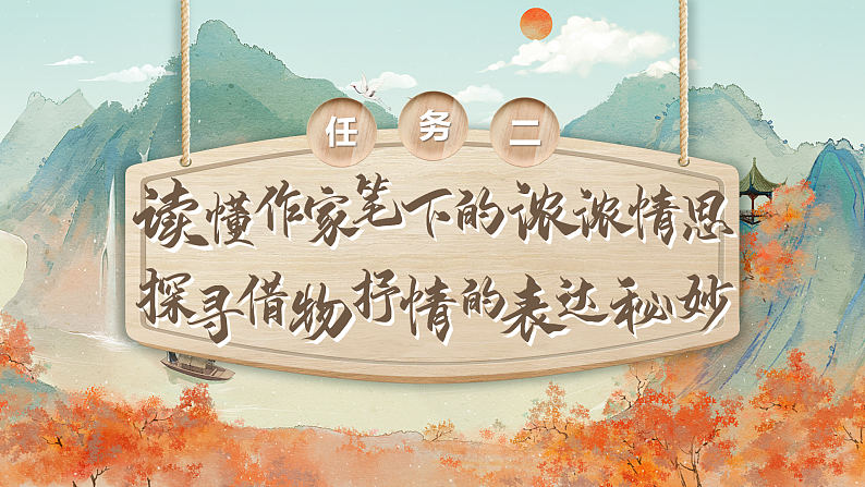 【新课标-核心素养】部编版语文五上 4《珍珠鸟》课件+教案+音视频素材04