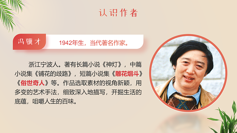 【新课标-核心素养】部编版语文五上 4《珍珠鸟》课件+教案+音视频素材08