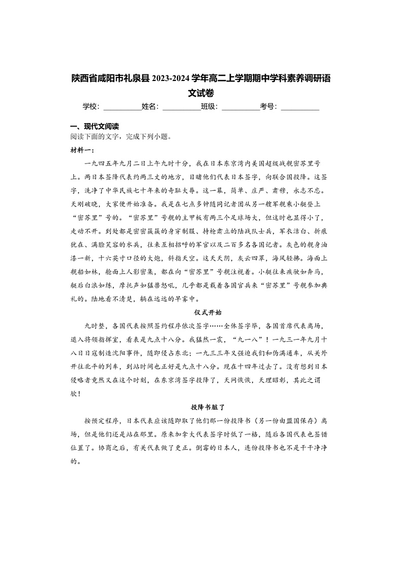 [语文][期中]陕西省咸阳市礼泉县2023～2024学年高二上学期期中学科素养调研语文试卷(有答案)01