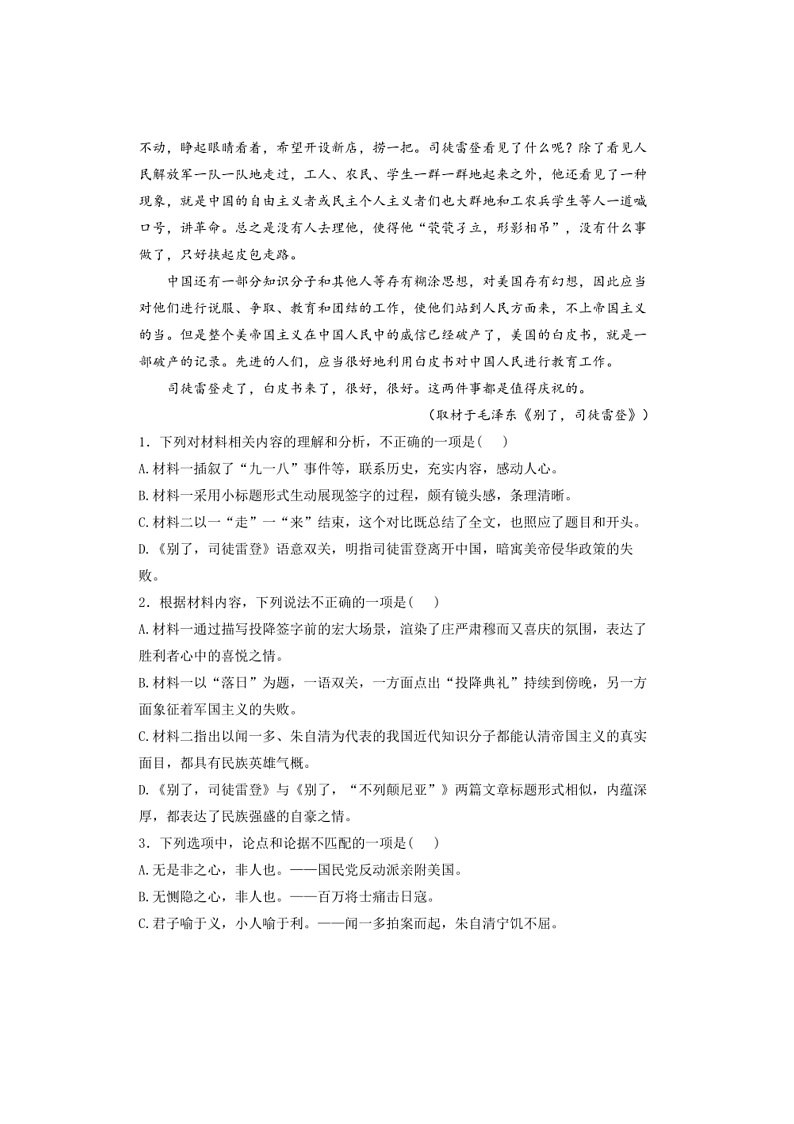 [语文][期中]陕西省咸阳市礼泉县2023～2024学年高二上学期期中学科素养调研语文试卷(有答案)03
