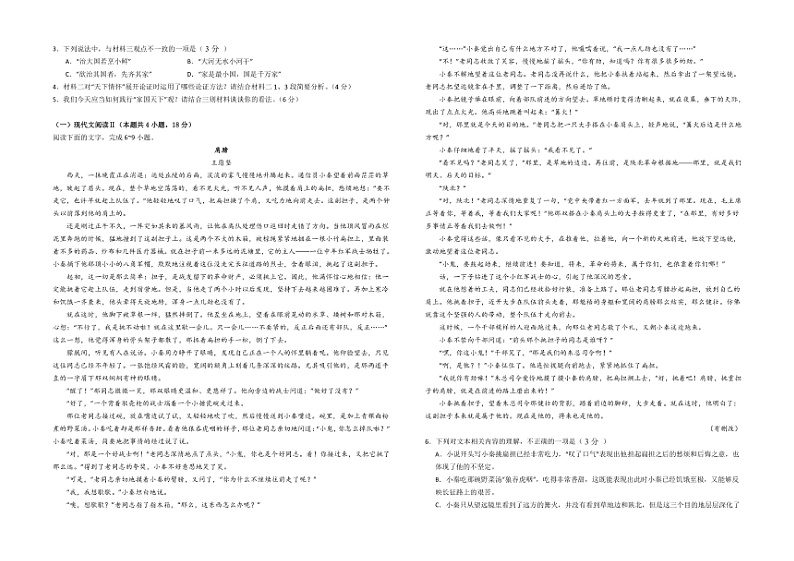 [语文][期末]新疆生产建设兵团第二师八一中学2023～2024学年高一上学期期末考试语文试题(有答案)02