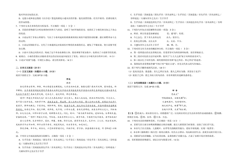 [语文][期末]新疆生产建设兵团第二师八一中学2023～2024学年高一上学期期末考试语文试题(有答案)03