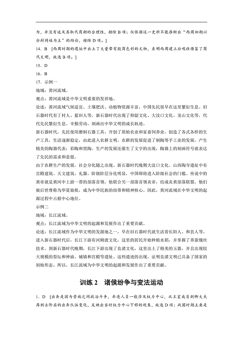 2025年新高考历史大一轮复习 目录及精讲(课件+讲义+练习)03