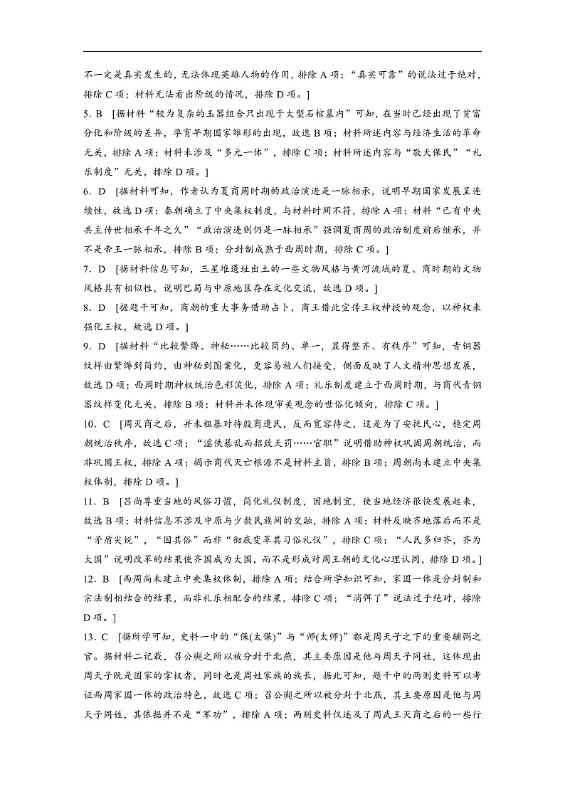 2025年新高考历史大一轮复习 目录及精讲(课件+讲义+练习)02