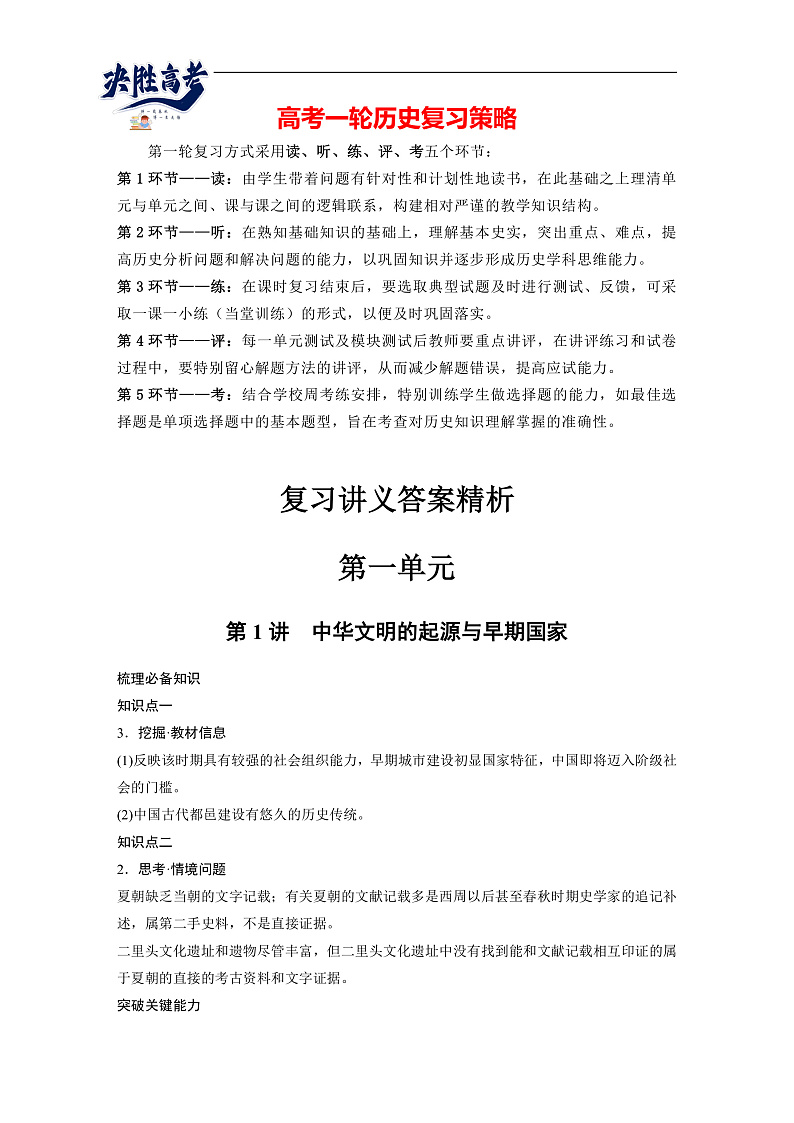 2025年新高考历史大一轮复习 目录及精讲(课件+讲义+练习)01