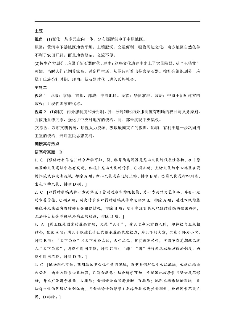 2025年新高考历史大一轮复习 目录及精讲(课件+讲义+练习)02