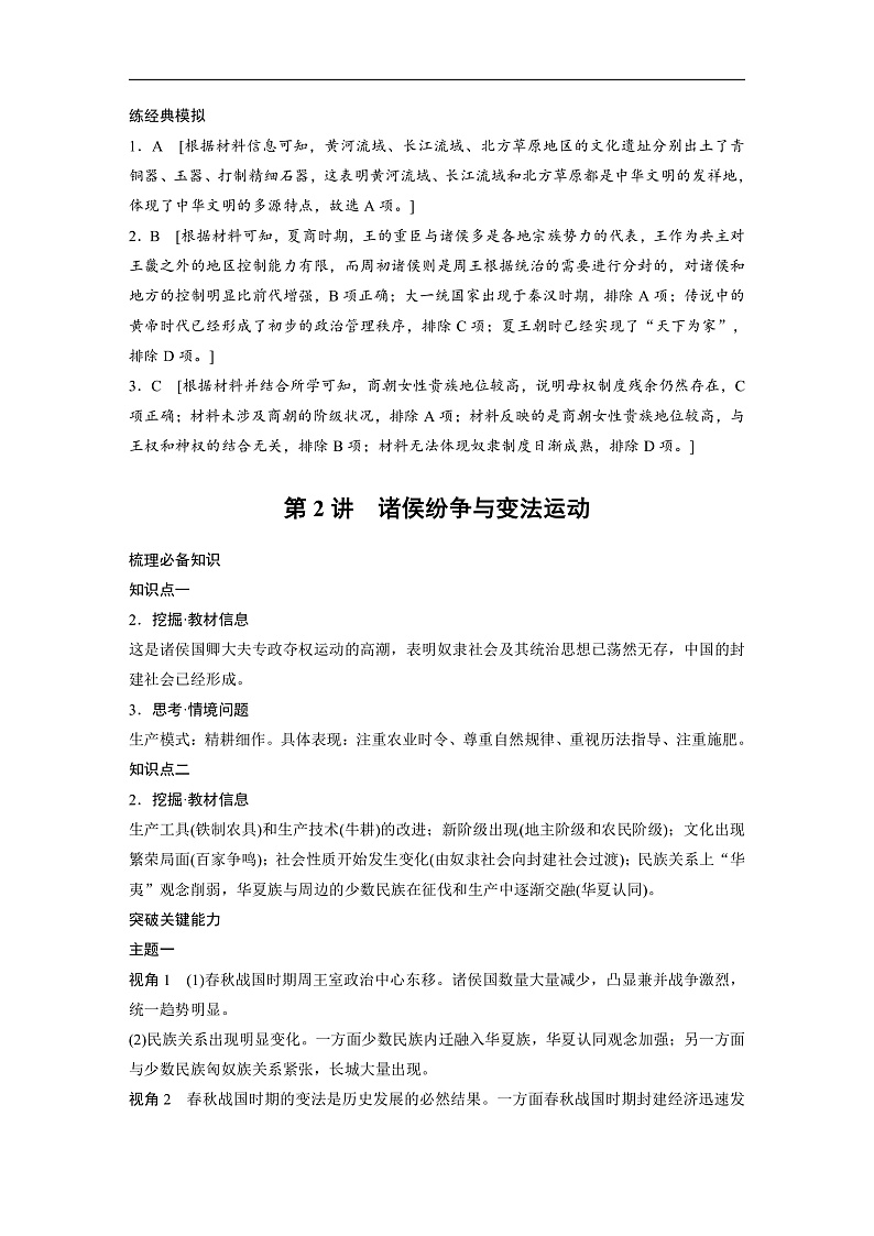 2025年新高考历史大一轮复习 目录及精讲(课件+讲义+练习)03