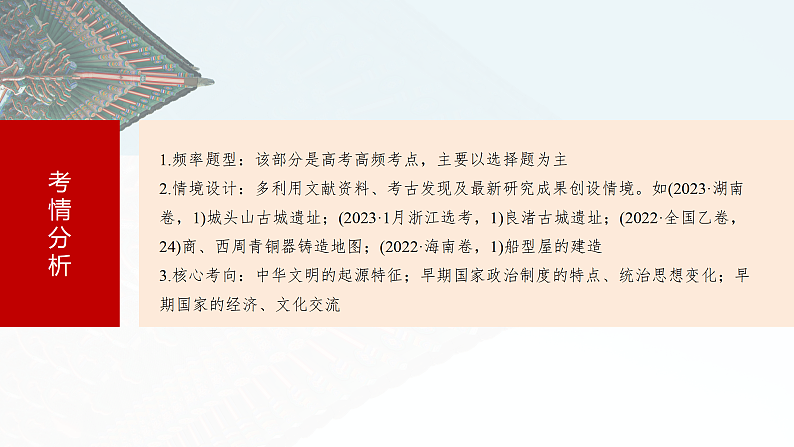 2025年新高考历史大一轮复习板块一　第一单元　第一讲　中华文明的起源与早期国家(课件+讲义+练习)08