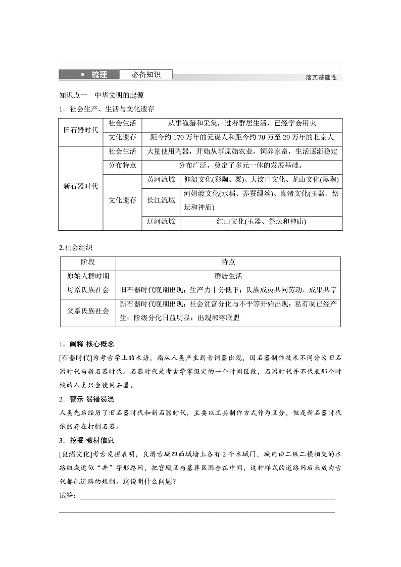 2025年新高考历史大一轮复习板块一　第一单元　第一讲　中华文明的起源与早期国家(课件+讲义+练习)03