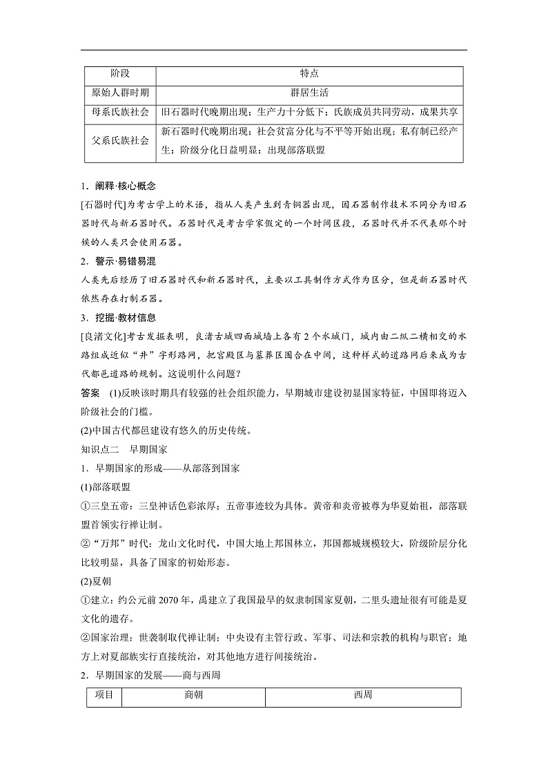 2025年新高考历史大一轮复习板块一　第一单元　第一讲　中华文明的起源与早期国家(课件+讲义+练习)03