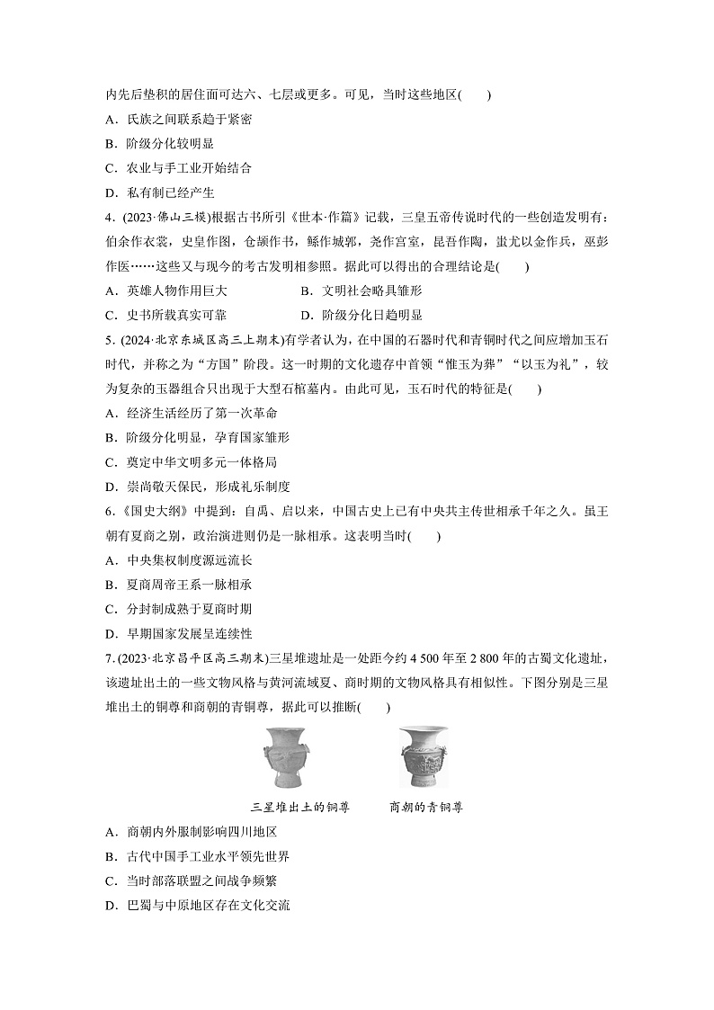 2025年新高考历史大一轮复习板块一　第一单元　第一讲　中华文明的起源与早期国家(课件+讲义+练习)02