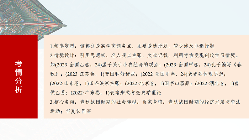 2025年新高考历史大一轮复习板块一　第一单元　第二讲　诸侯纷争与变法运动(课件+讲义+练习)06