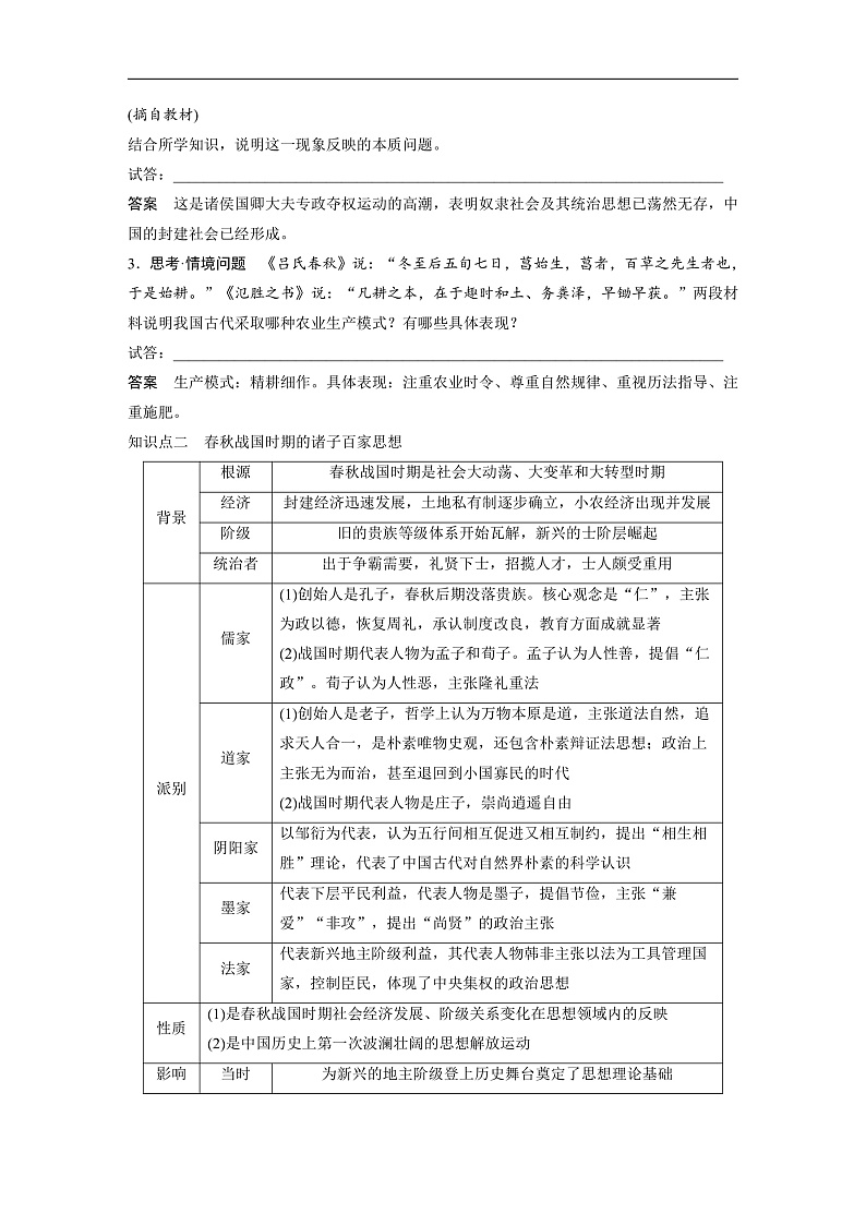 2025年新高考历史大一轮复习板块一　第一单元　第二讲　诸侯纷争与变法运动(课件+讲义+练习)03
