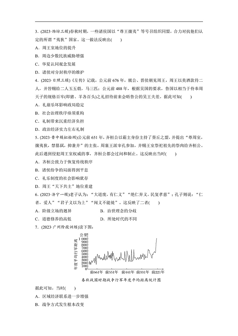 2025年新高考历史大一轮复习板块一　第一单元　第二讲　诸侯纷争与变法运动(课件+讲义+练习)02