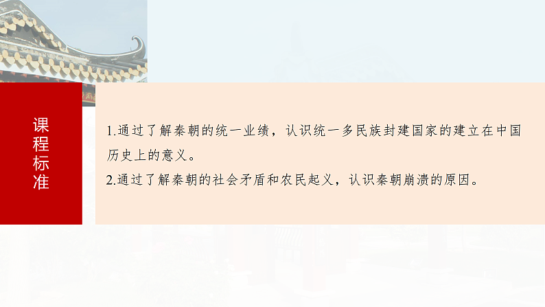 板块一　第二单元　第3讲　秦统一多民族封建国家的建立第7页