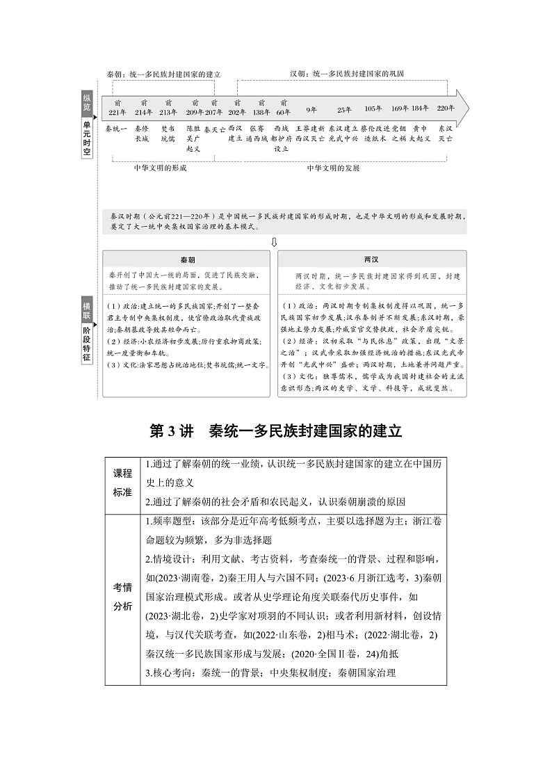 板块一　第二单元　第3讲　秦统一多民族封建国家的建立（学生版）第2页