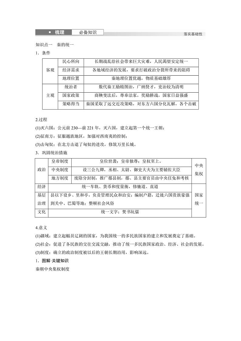 板块一　第二单元　第3讲　秦统一多民族封建国家的建立（学生版）第3页