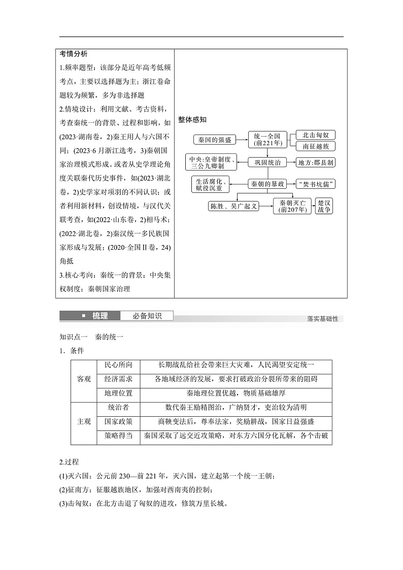 板块一　第二单元　第3讲　秦统一多民族封建国家的建立（教师版）第2页