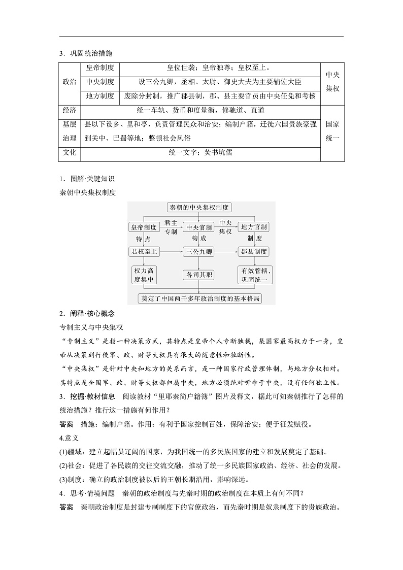 板块一　第二单元　第3讲　秦统一多民族封建国家的建立（教师版）第3页