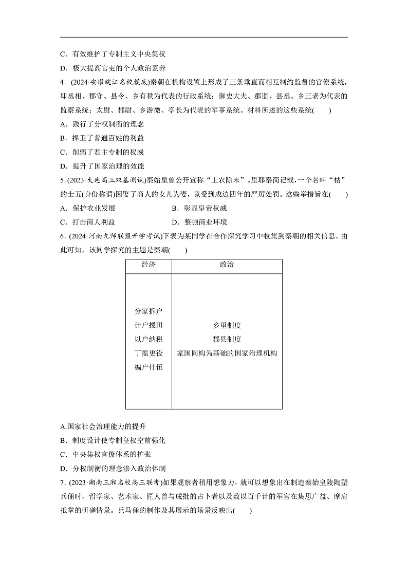 板块一　第二单元　训练3  秦统一多民族封建国家的建立（同步练习）第2页