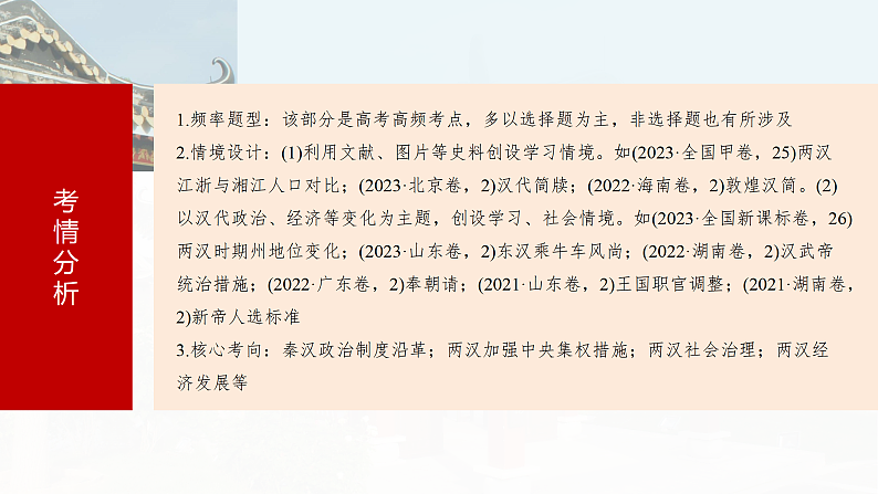 2025年新高考历史大一轮复习板块一　第二单元　第四讲　汉代统一多民族封建国家的巩固(课件+讲义+练习)06