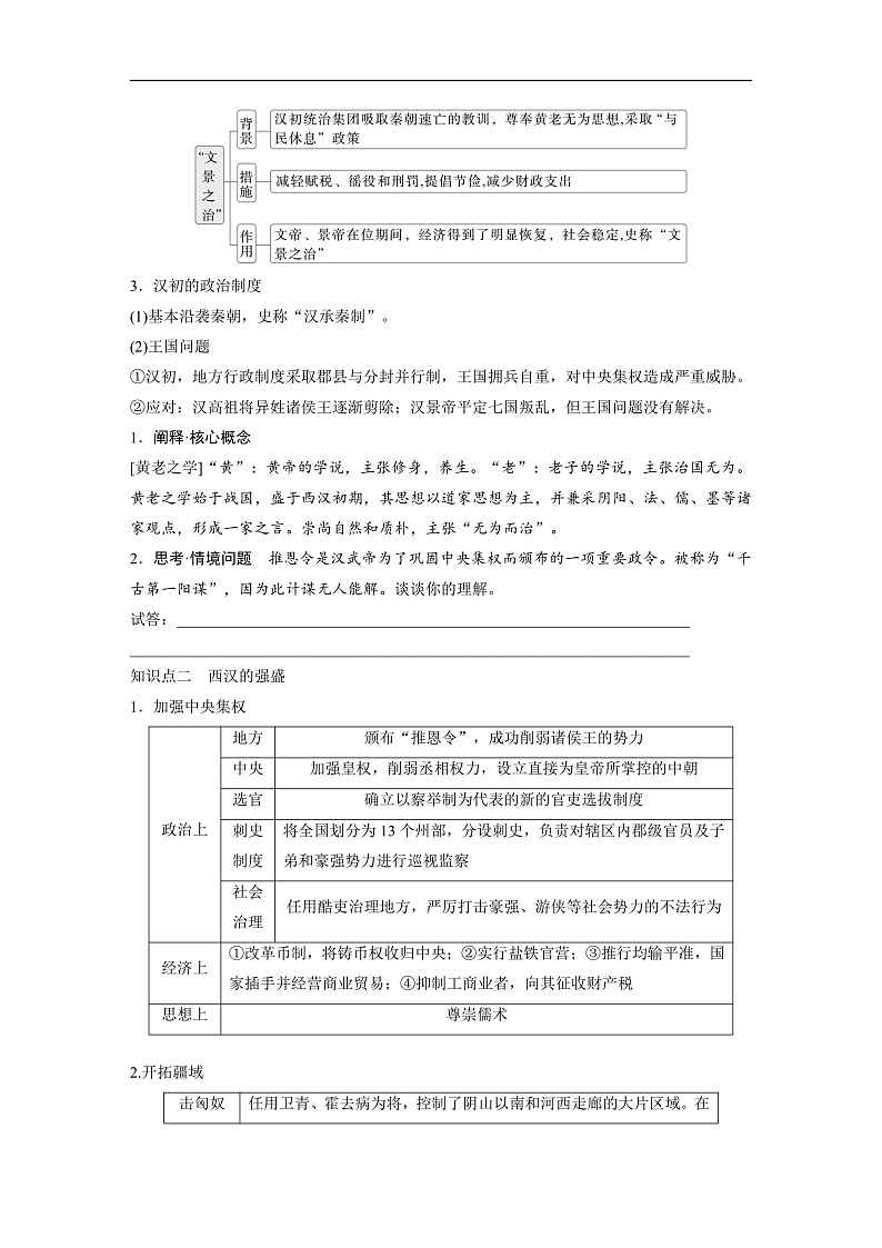 2025年新高考历史大一轮复习板块一　第二单元　第四讲　汉代统一多民族封建国家的巩固(课件+讲义+练习)02
