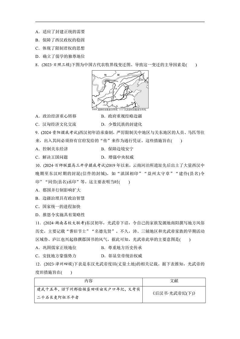 2025年新高考历史大一轮复习板块一　第二单元　第四讲　汉代统一多民族封建国家的巩固(课件+讲义+练习)03