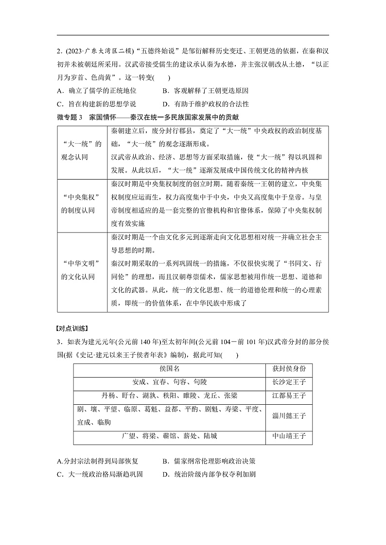 2025年新高考历史大一轮复习板块一　第二单元　阶段贯通2　秦汉时期(课件+讲义+练习)03