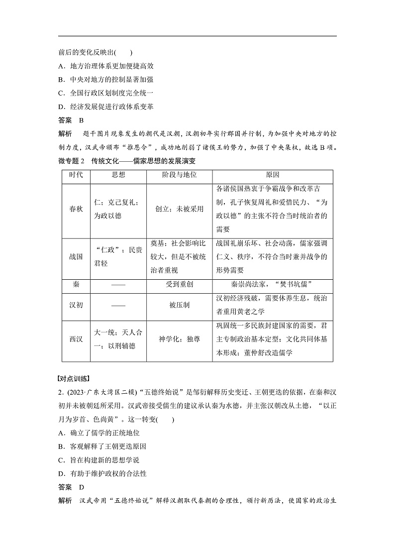 2025年新高考历史大一轮复习板块一　第二单元　阶段贯通2　秦汉时期(课件+讲义+练习)02