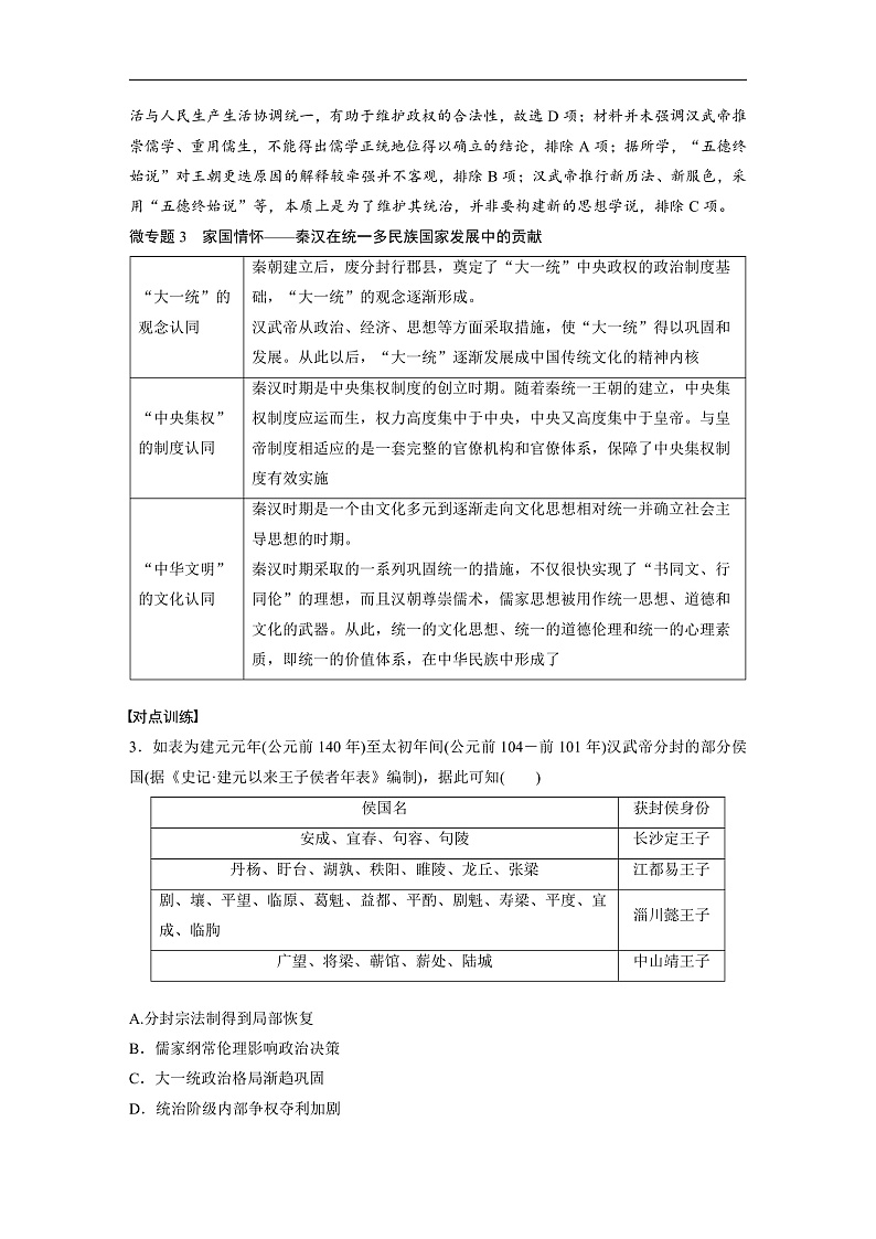 2025年新高考历史大一轮复习板块一　第二单元　阶段贯通2　秦汉时期(课件+讲义+练习)03