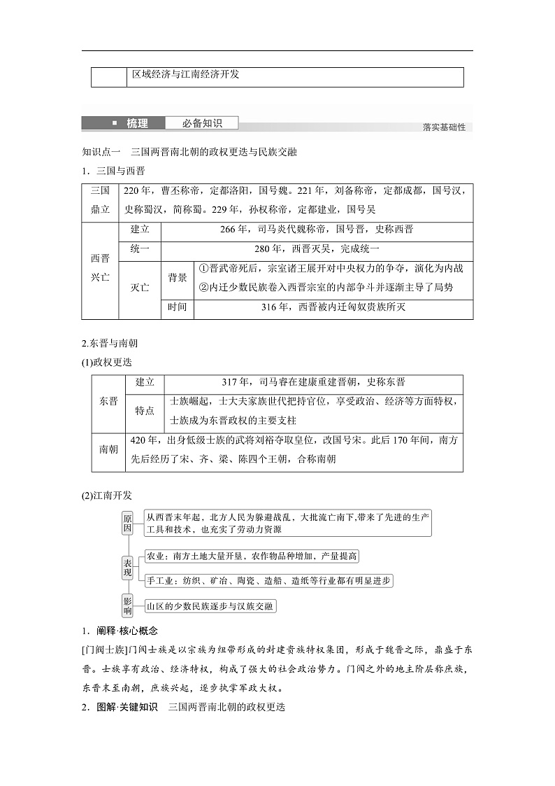 2025年新高考历史大一轮复习板块一　第三单元　第五讲　从三国至隋唐的政权更迭与民族交融(课件+讲义+练习)03