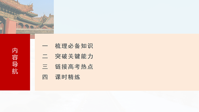 2025年新高考历史大一轮复习板块一　第三单元　第六讲　三国两晋南北朝至隋唐的制度变化与创新(课件+讲义+练习)08