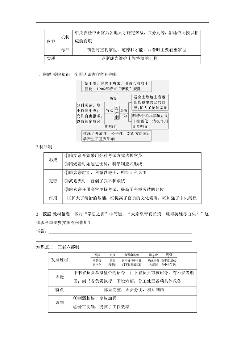 2025年新高考历史大一轮复习板块一　第三单元　第六讲　三国两晋南北朝至隋唐的制度变化与创新(课件+讲义+练习)02
