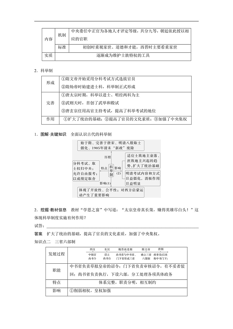 2025年新高考历史大一轮复习板块一　第三单元　第六讲　三国两晋南北朝至隋唐的制度变化与创新(课件+讲义+练习)02