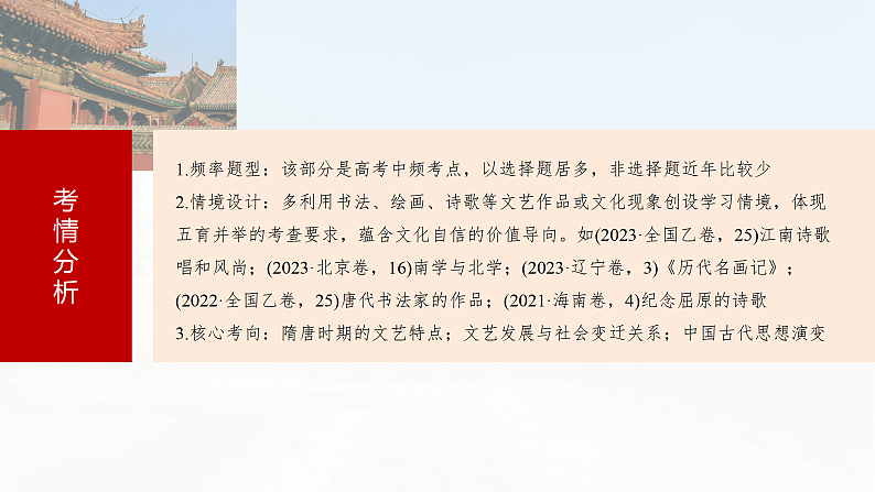2025年新高考历史大一轮复习板块一　第三单元　第七讲　三国至隋唐的文化(课件+讲义+练习)06