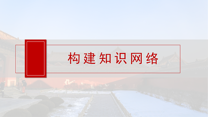 2025年新高考历史大一轮复习板块一　第三单元　阶段贯通3　魏晋至隋唐时期(课件+讲义+练习)06