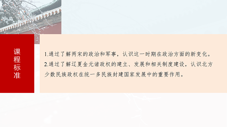 2025年新高考历史大一轮复习板块一　第四单元　第八讲　两宋的政治和军事及辽夏金元的统治(课件+讲义+练习)07
