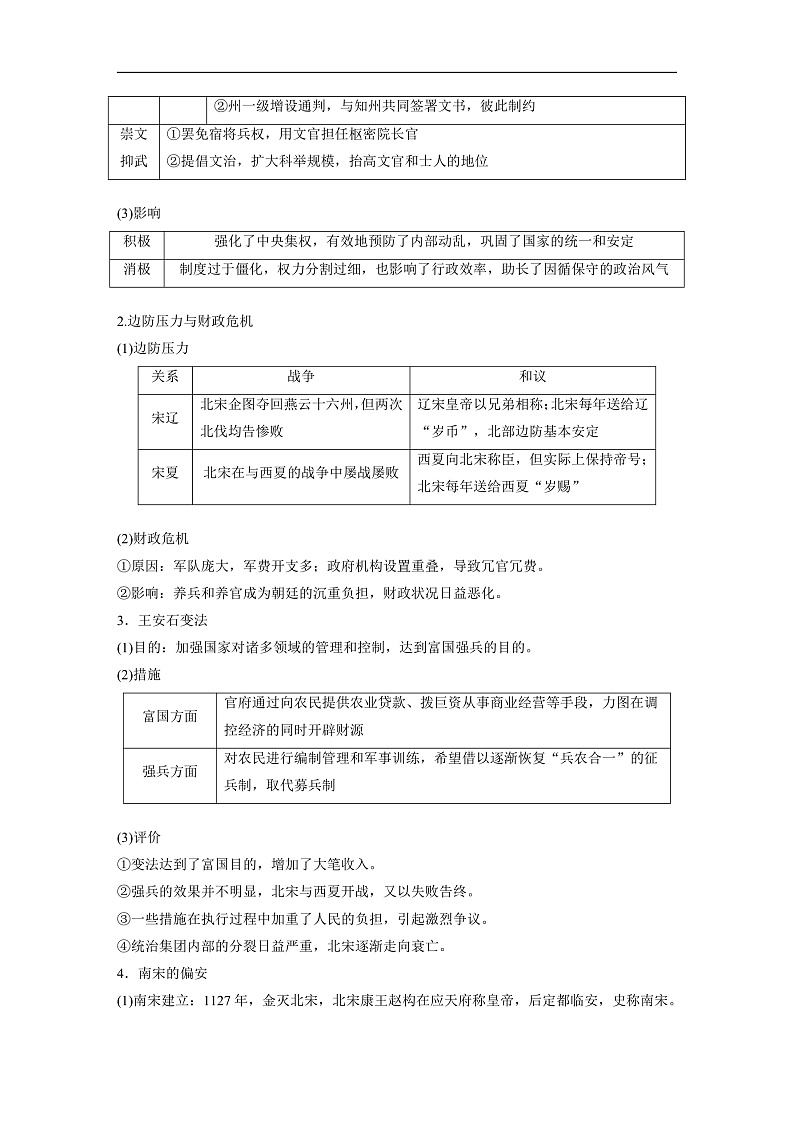2025年新高考历史大一轮复习板块一　第四单元　第八讲　两宋的政治和军事及辽夏金元的统治(课件+讲义+练习)03