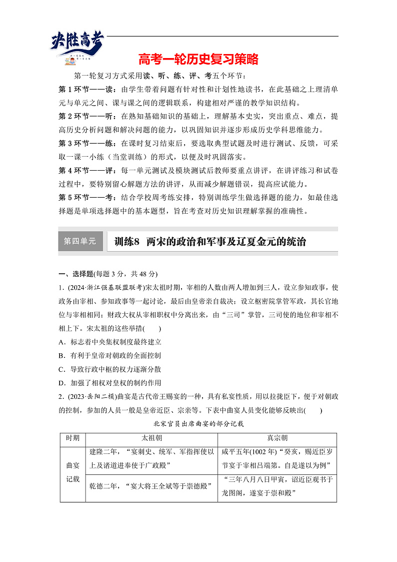 2025年新高考历史大一轮复习板块一　第四单元　第八讲　两宋的政治和军事及辽夏金元的统治(课件+讲义+练习)01