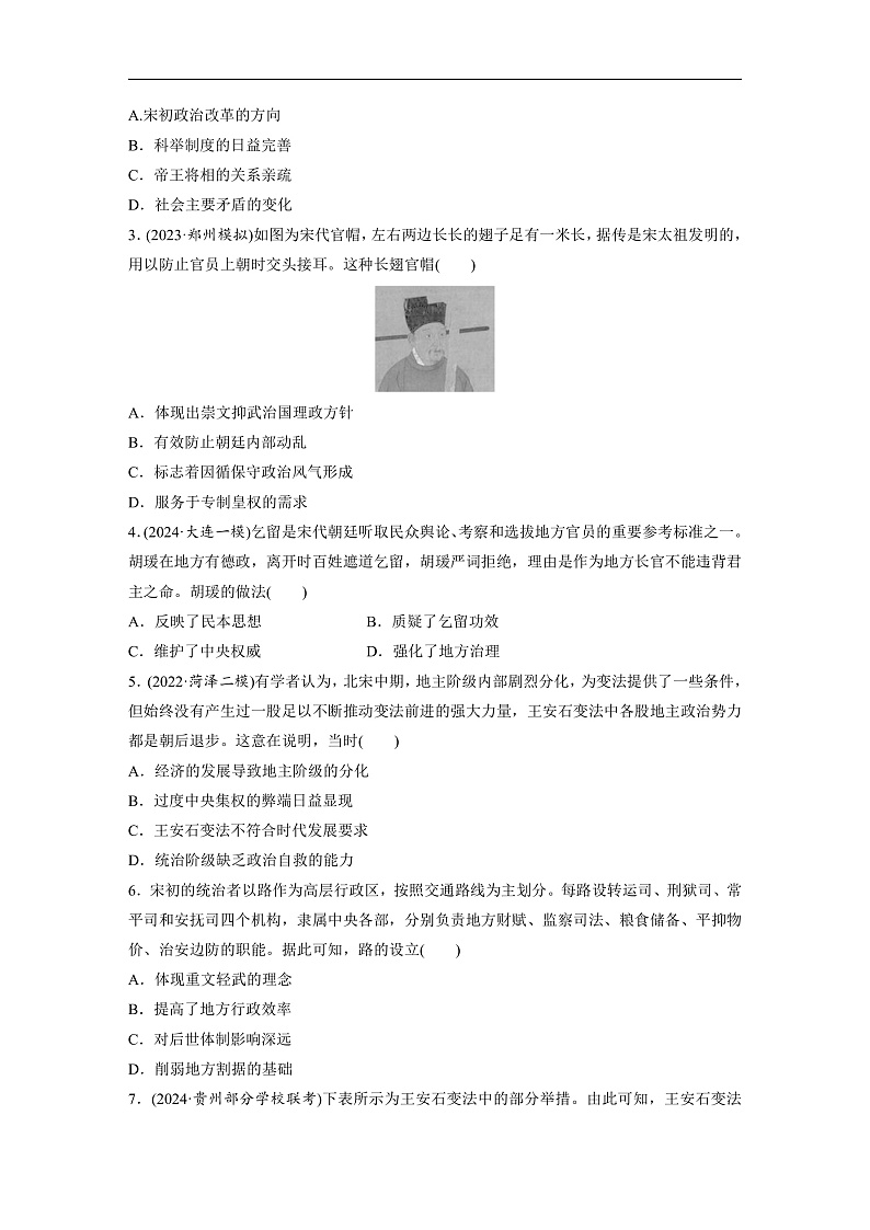 2025年新高考历史大一轮复习板块一　第四单元　第八讲　两宋的政治和军事及辽夏金元的统治(课件+讲义+练习)02