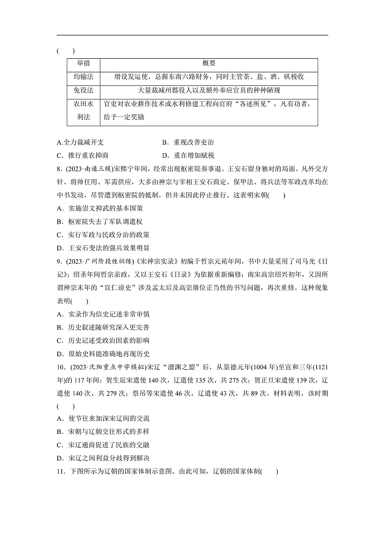 2025年新高考历史大一轮复习板块一　第四单元　第八讲　两宋的政治和军事及辽夏金元的统治(课件+讲义+练习)03