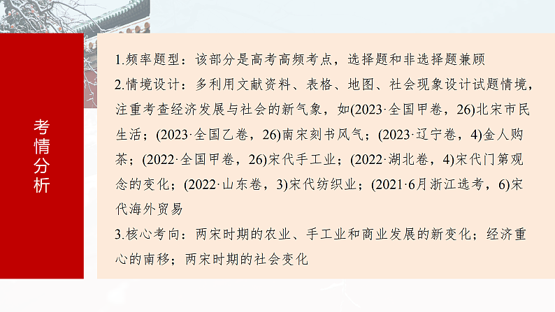 2025年新高考历史大一轮复习板块一　第四单元　第九讲　辽宋夏金元的经济与社会(课件+讲义+练习)06