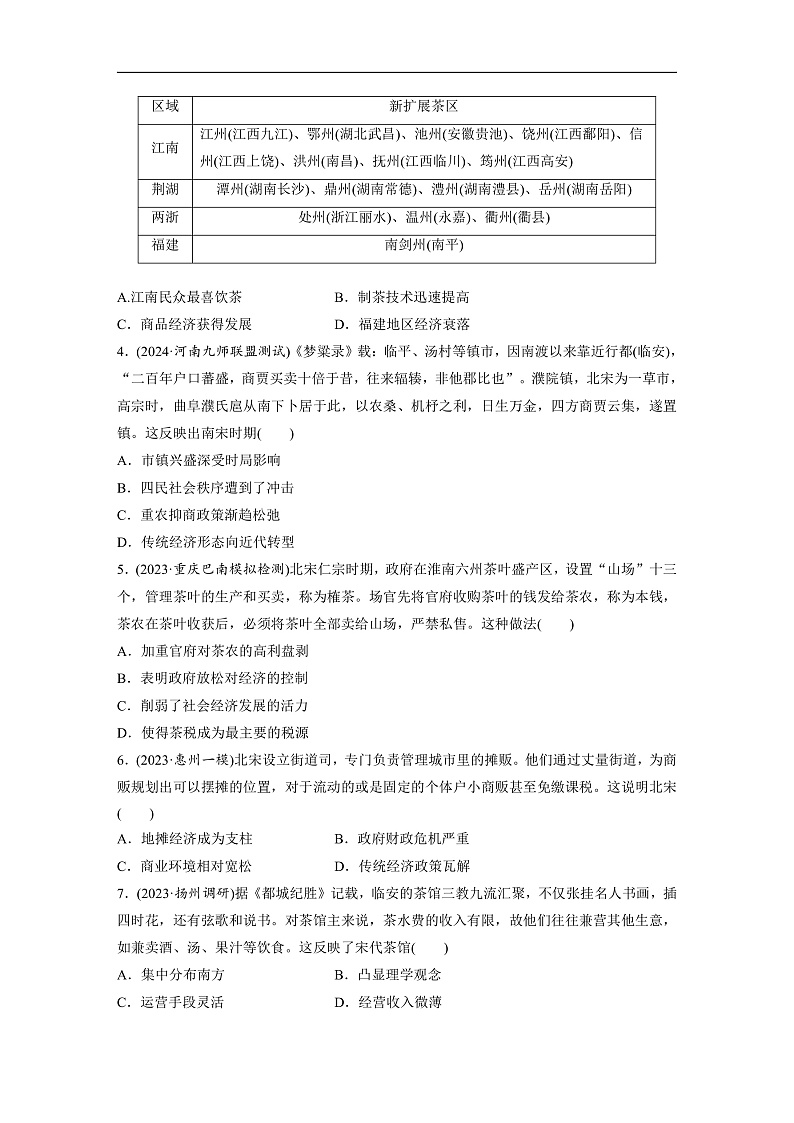 2025年新高考历史大一轮复习板块一　第四单元　第九讲　辽宋夏金元的经济与社会(课件+讲义+练习)02