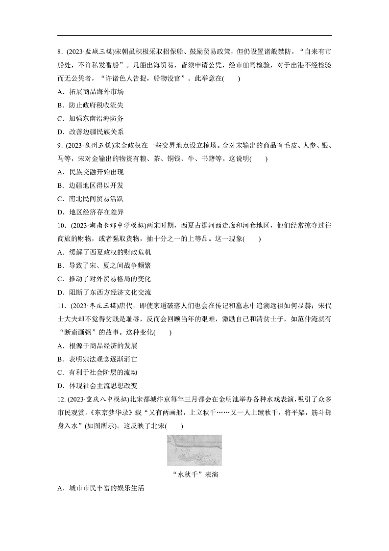 2025年新高考历史大一轮复习板块一　第四单元　第九讲　辽宋夏金元的经济与社会(课件+讲义+练习)03