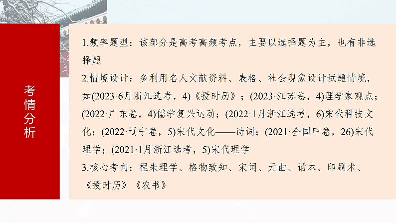 2025年新高考历史大一轮复习板块一　第四单元　第十讲　辽宋夏金元的文化(课件+讲义+练习)06