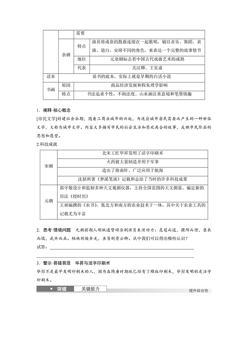 2025年新高考历史大一轮复习板块一　第四单元　第十讲　辽宋夏金元的文化(课件+讲义+练习)03