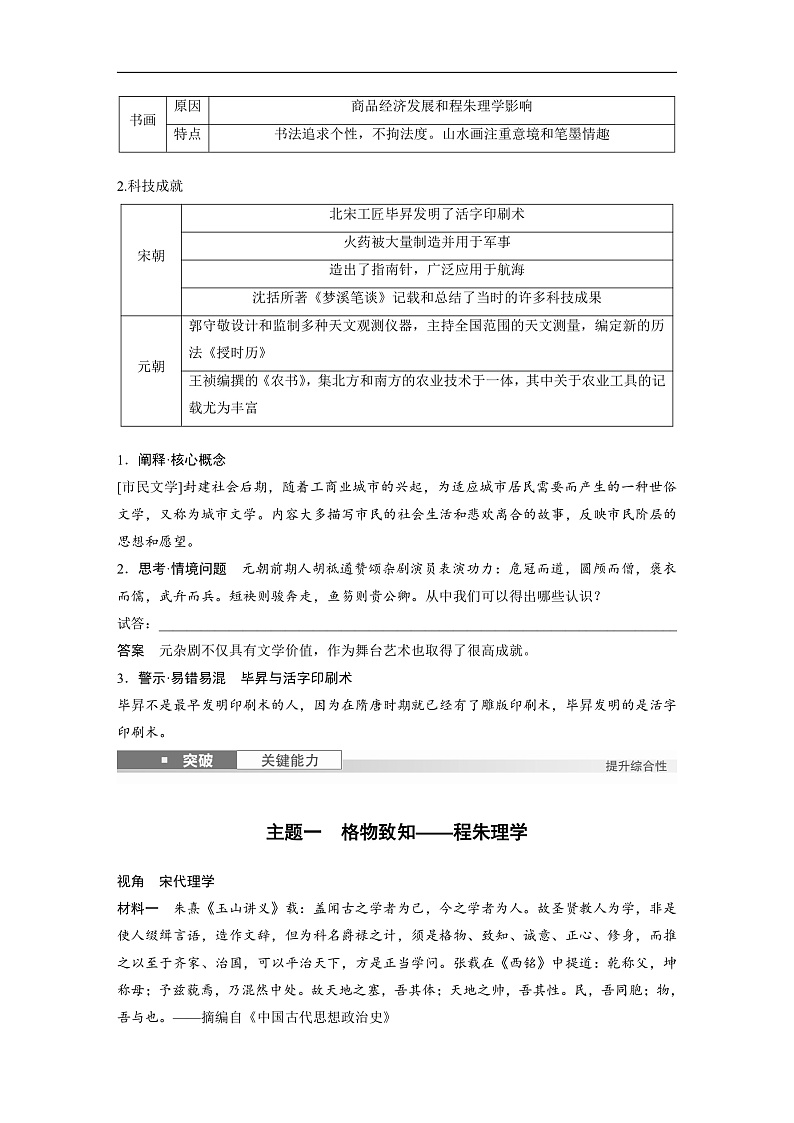 2025年新高考历史大一轮复习板块一　第四单元　第十讲　辽宋夏金元的文化(课件+讲义+练习)03