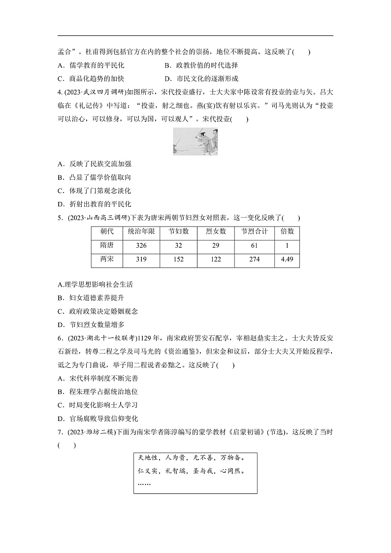 2025年新高考历史大一轮复习板块一　第四单元　第十讲　辽宋夏金元的文化(课件+讲义+练习)02
